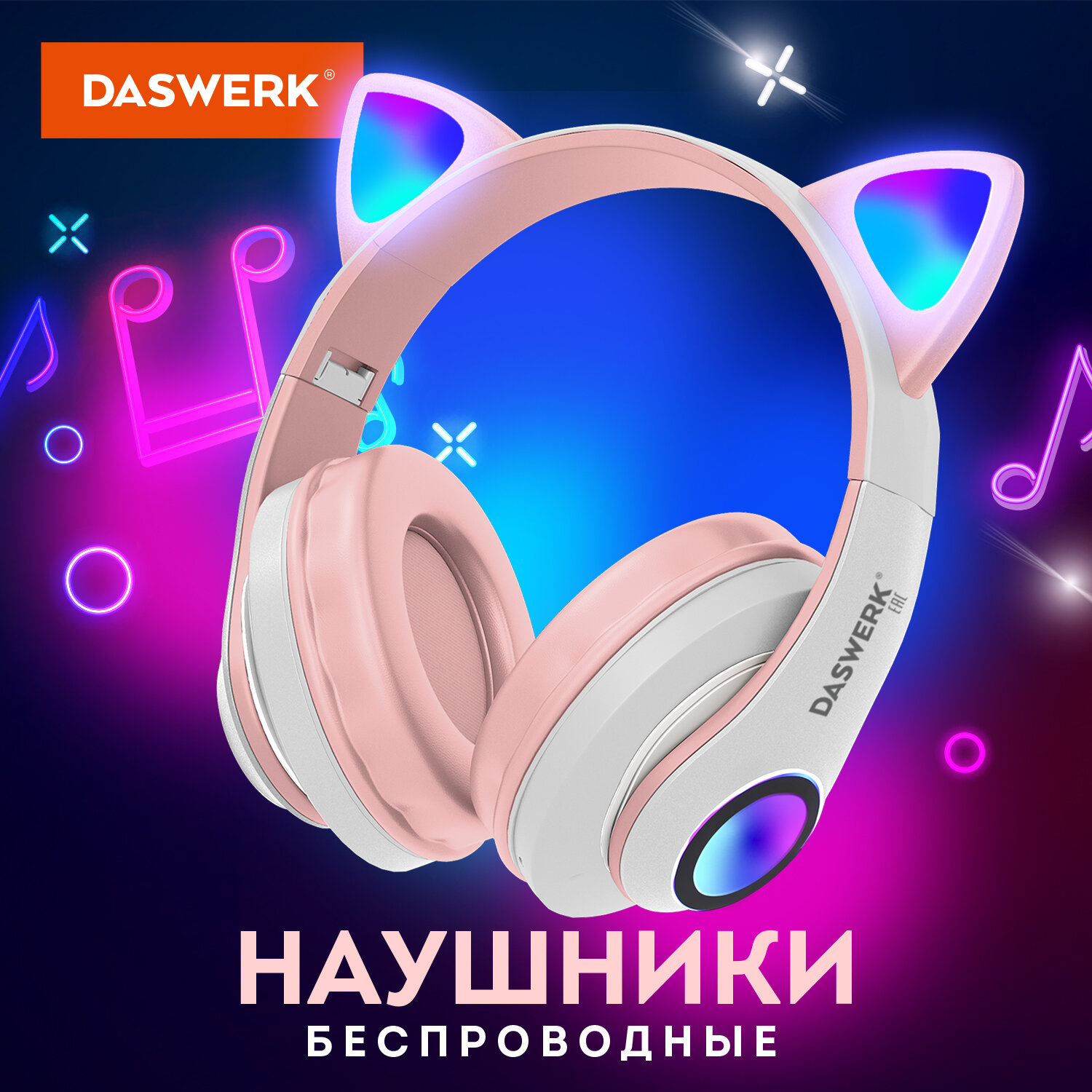 Наушники беспроводные DASWERK игровые детские с ушками и подсветкой накладные - фото 1