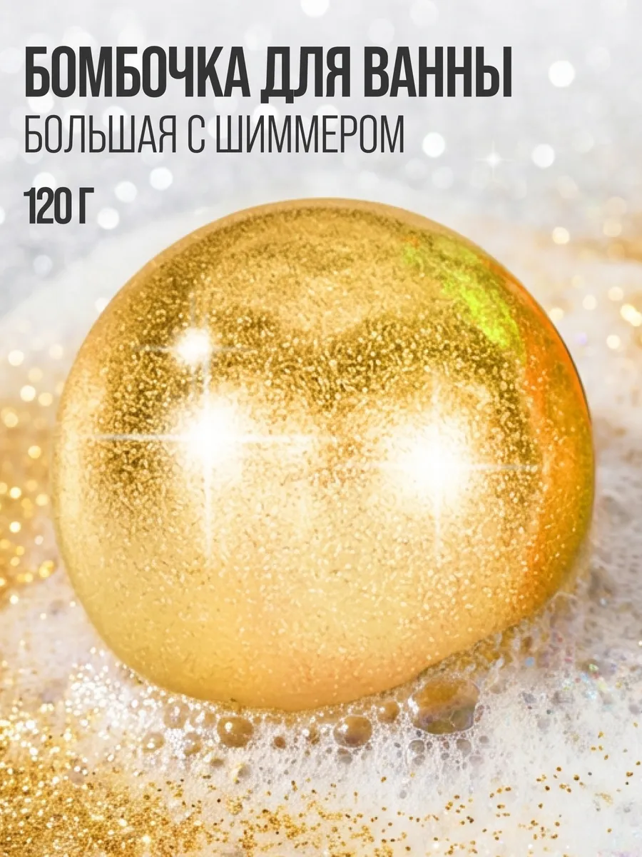 Бомбочка для ванны 7DAYS большая с шиммером - фото 1