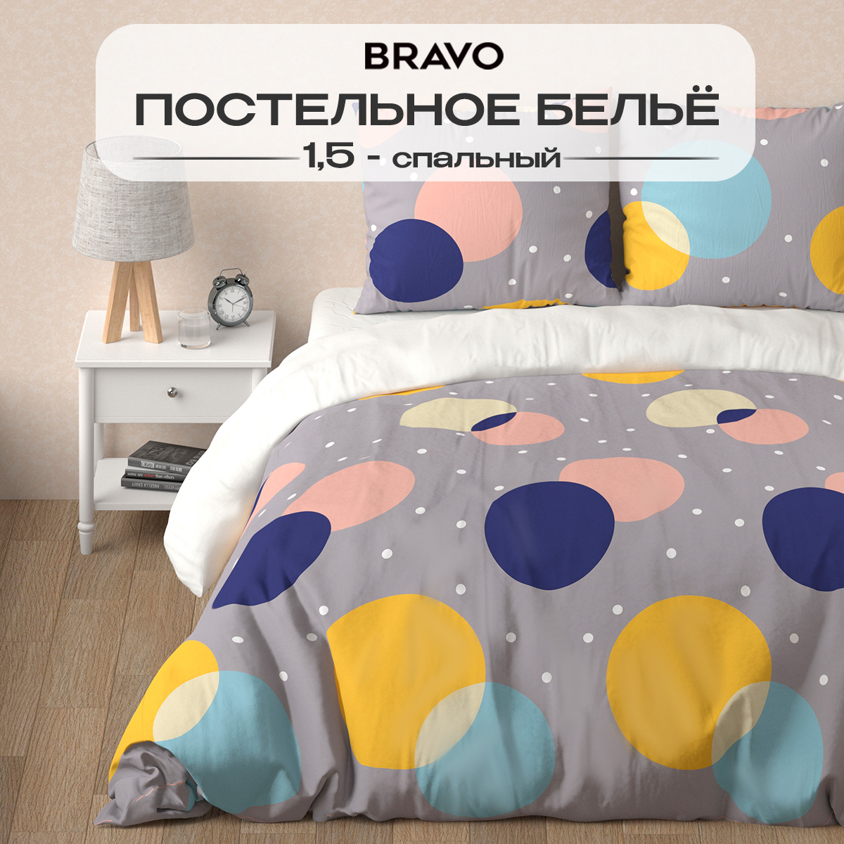 Комплект постельного белья BRAVO Поллита полутораспальный 4 предм. - фото 1