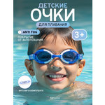 Очки для плавания FitSmile детские