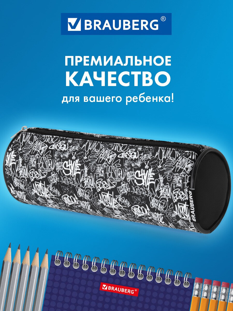 Пенал тубус Brauberg граффити - фото 6