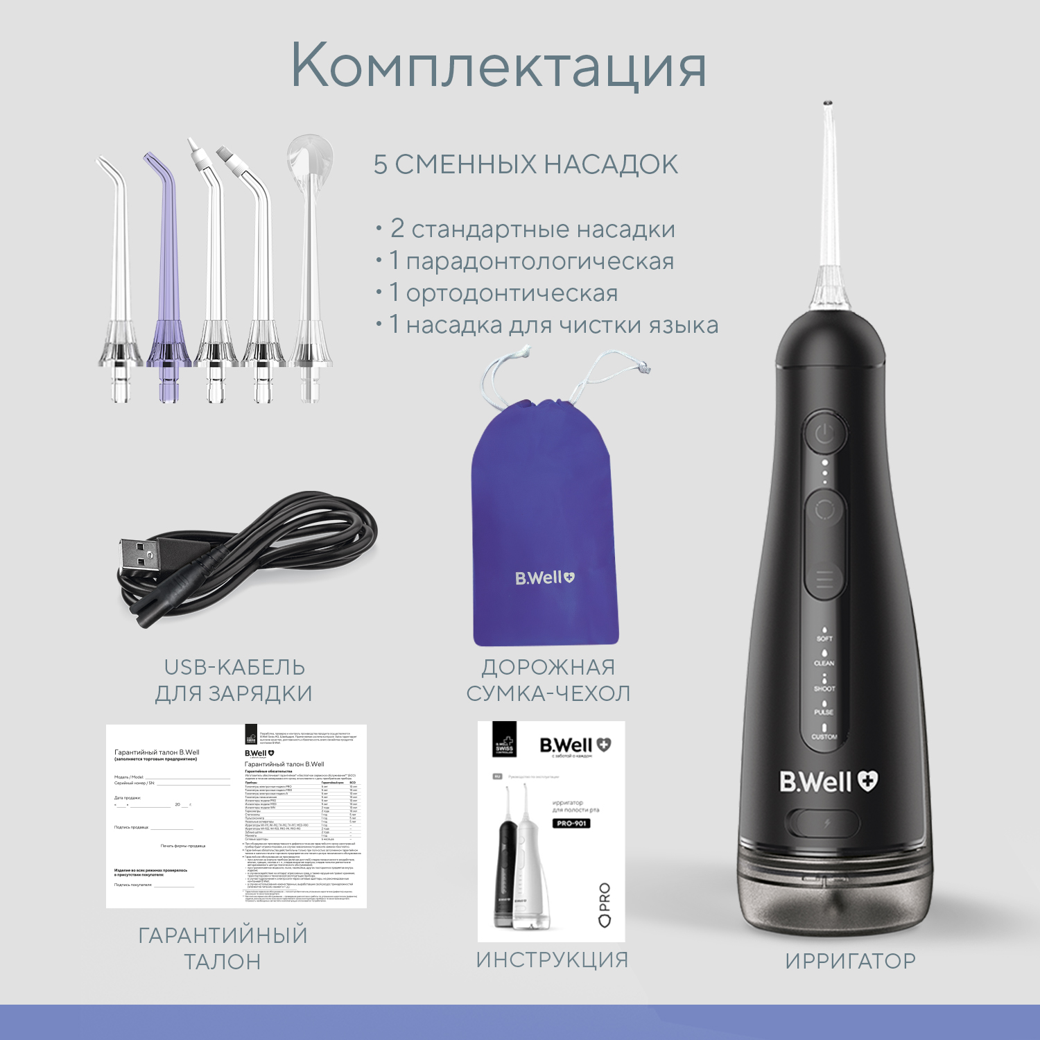 Ирригатор B.Well импульсный 20 реж. - фото 12