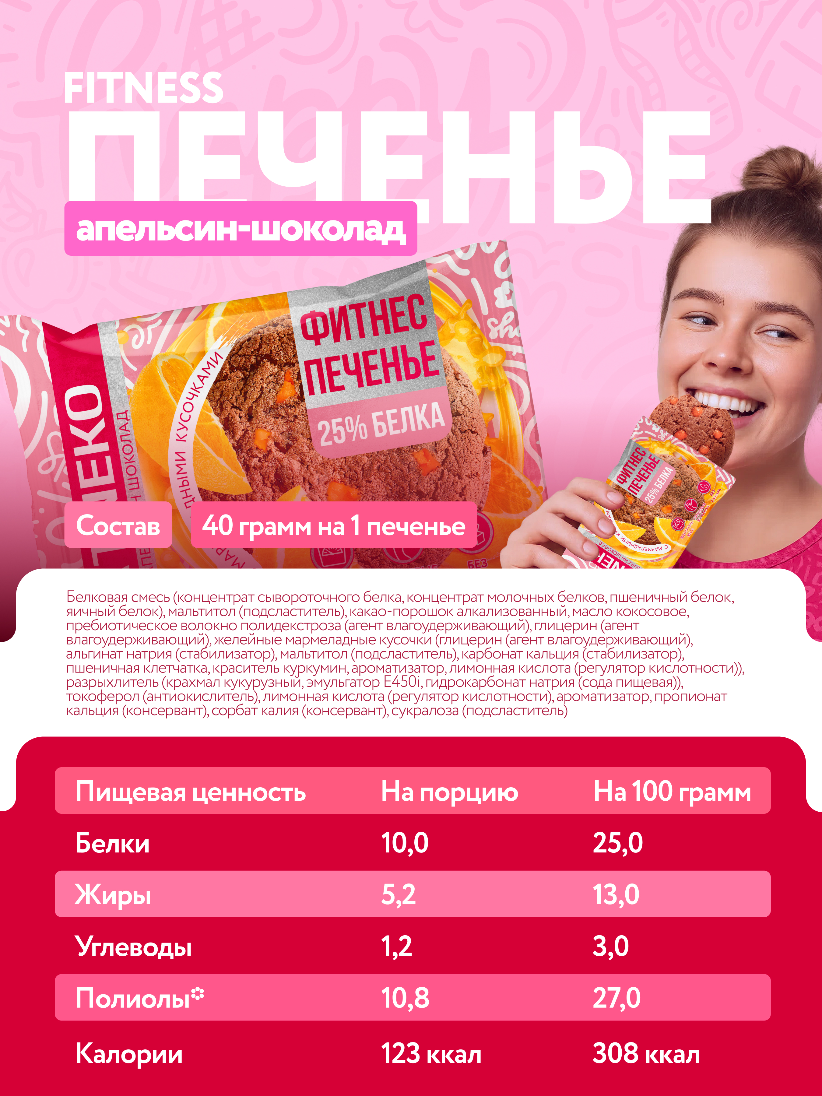 Печенье Фитнес без сахара FITNEKO Мультибокс 9х40г - фото 9