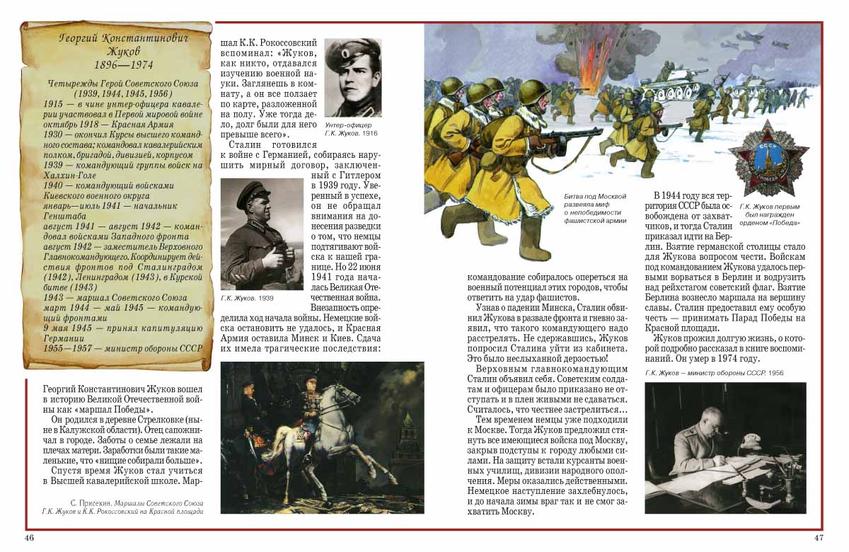 Книга Белый город Русские полководцы История России - фото 11