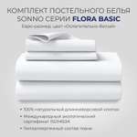 Постельное белье SONNO FLORA BASIC евро-размер цвет Ослепительно белый