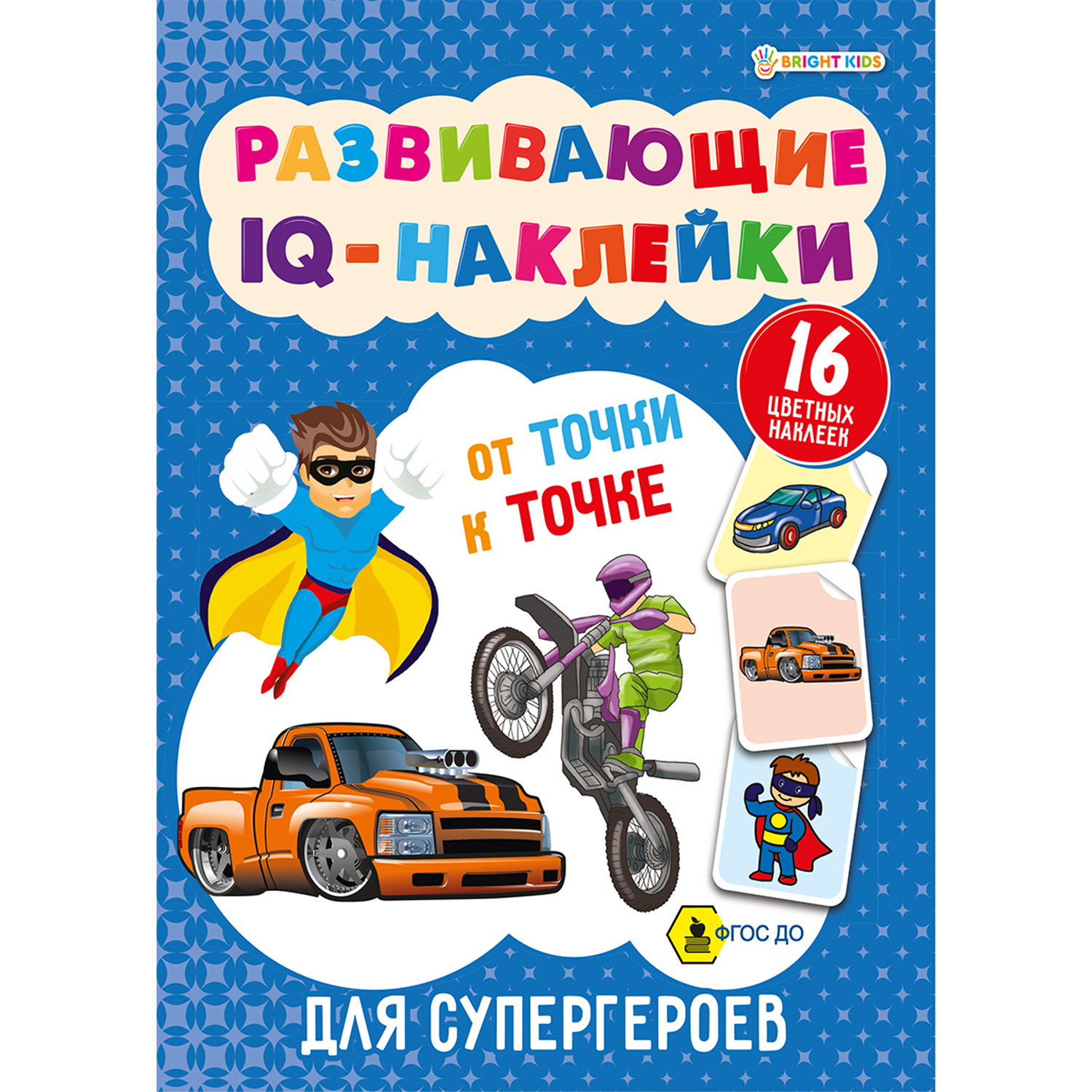 Наклейки Bright Kids - фото 1