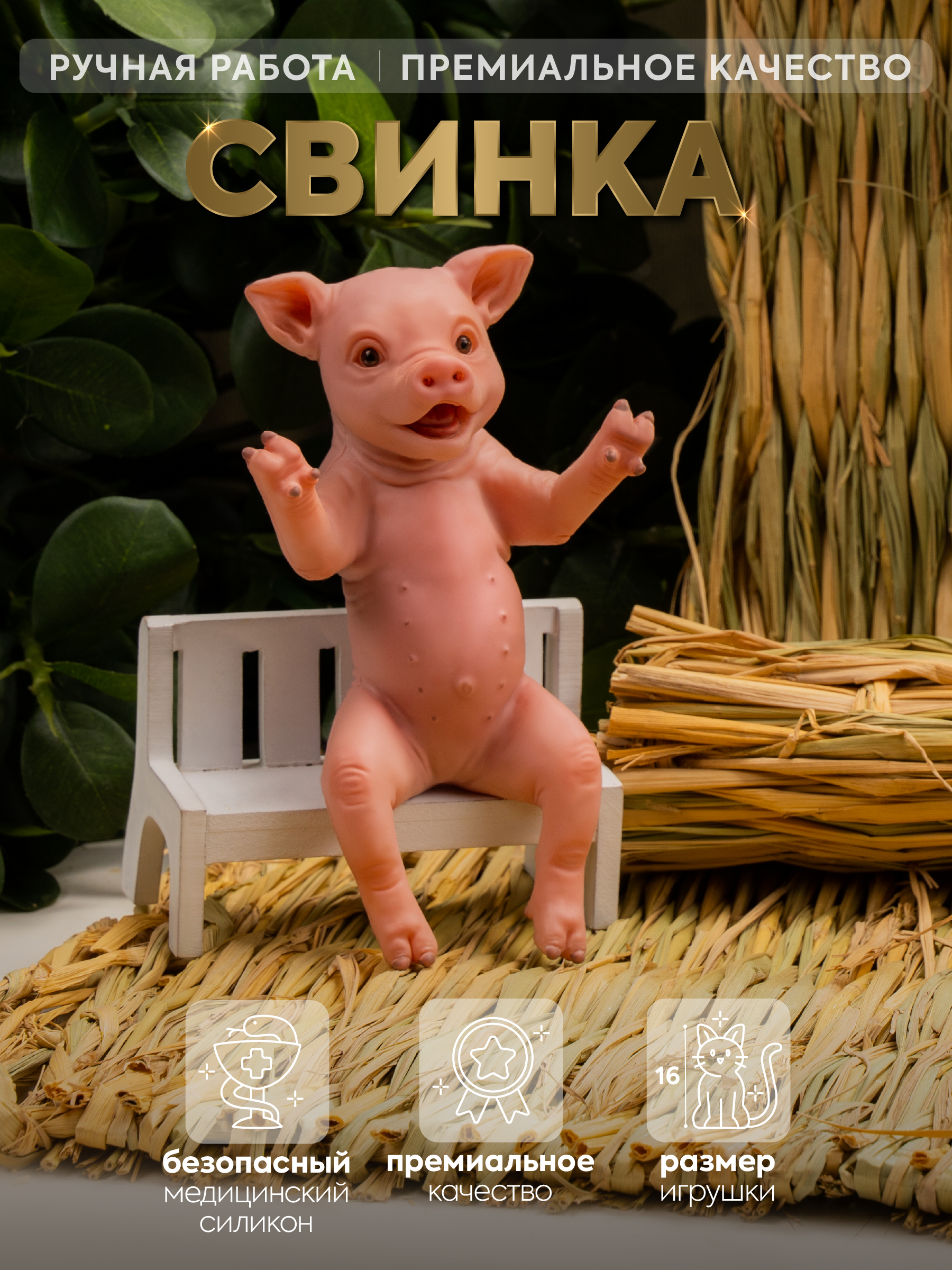 Кукла мини Magic Manufactory Magic Pets Свинка высота 16 см 4631171558326 - фото 1