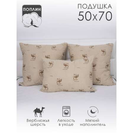 Подушка для сна MILANIKA Верблюд 50х70