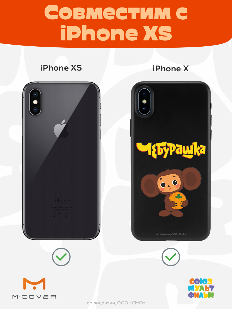 Силиконовый чехол Mcover для смартфона Apple iPhone X XS Союзмультфильм Друг детства - фото 4