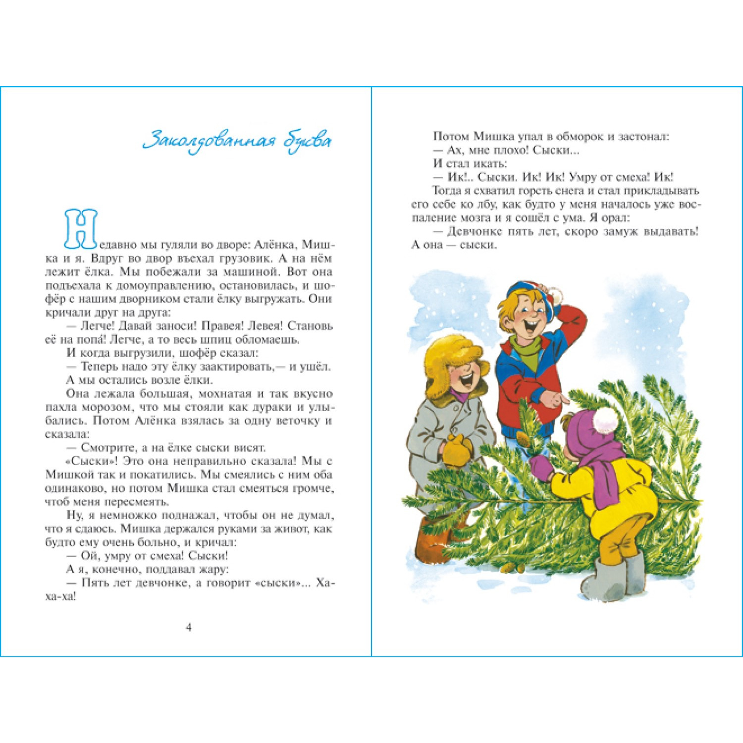 Книга Самовар Где это видано где это слыхано В. Драгунский - фото 3
