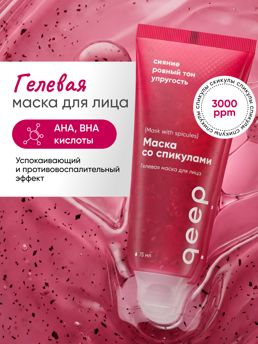 Маска qeep 75 мл - фото 1