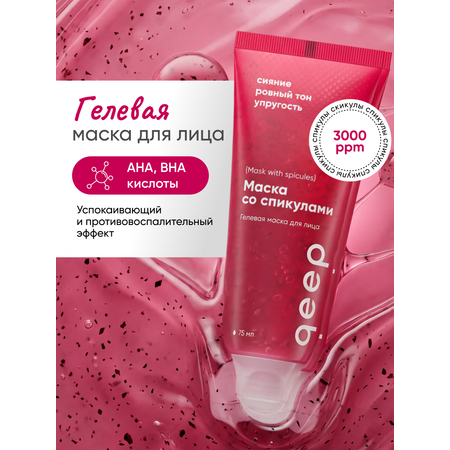 Маска qeep 75 мл