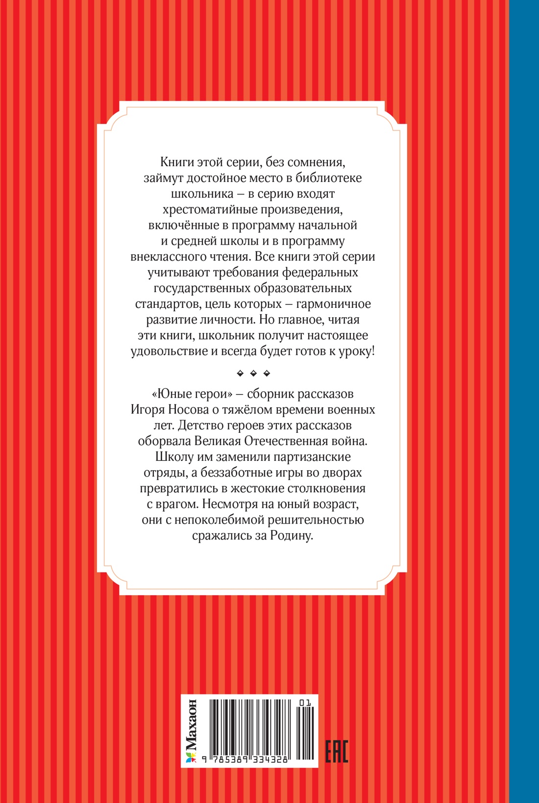 Книга Махаон ЧЛУ Носов И Юные герои - фото 3