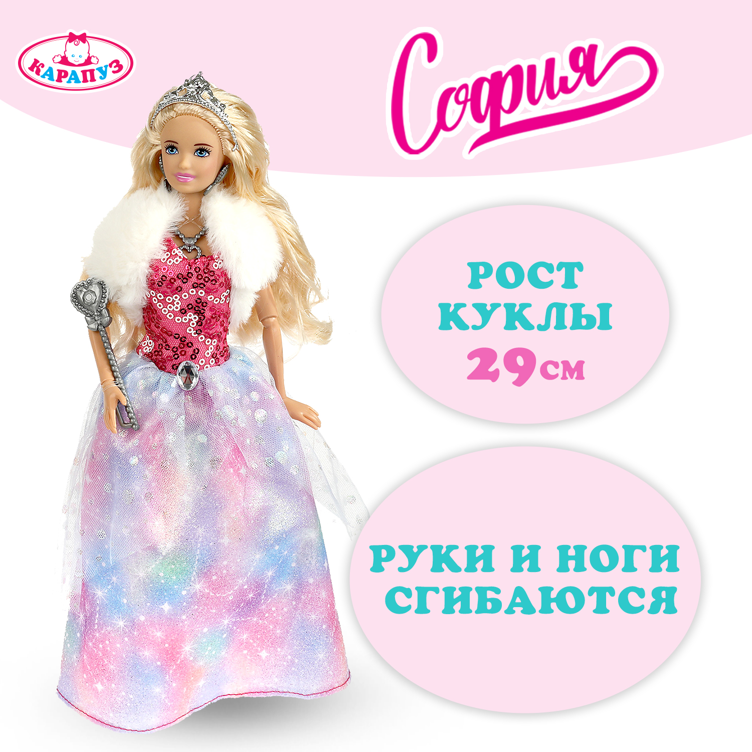 Кукла модельная Карапуз София Принцесса 349499 - фото 1