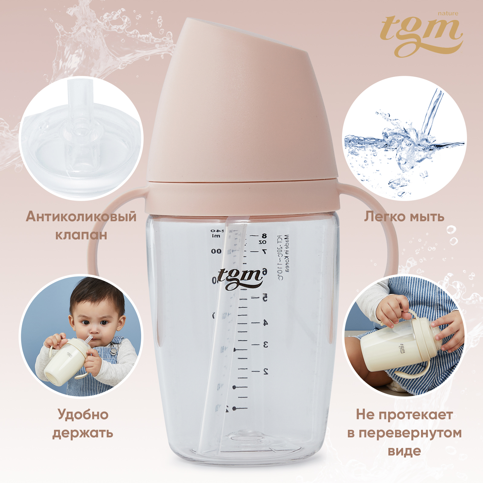 Поильник TGM The Good Mother 240 мл - фото 3