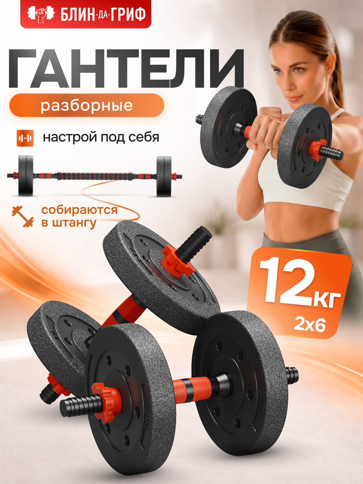 Изображение товара Набор разборных гантелей 6 кг 2 шт с переходником и дисками для фитнеса