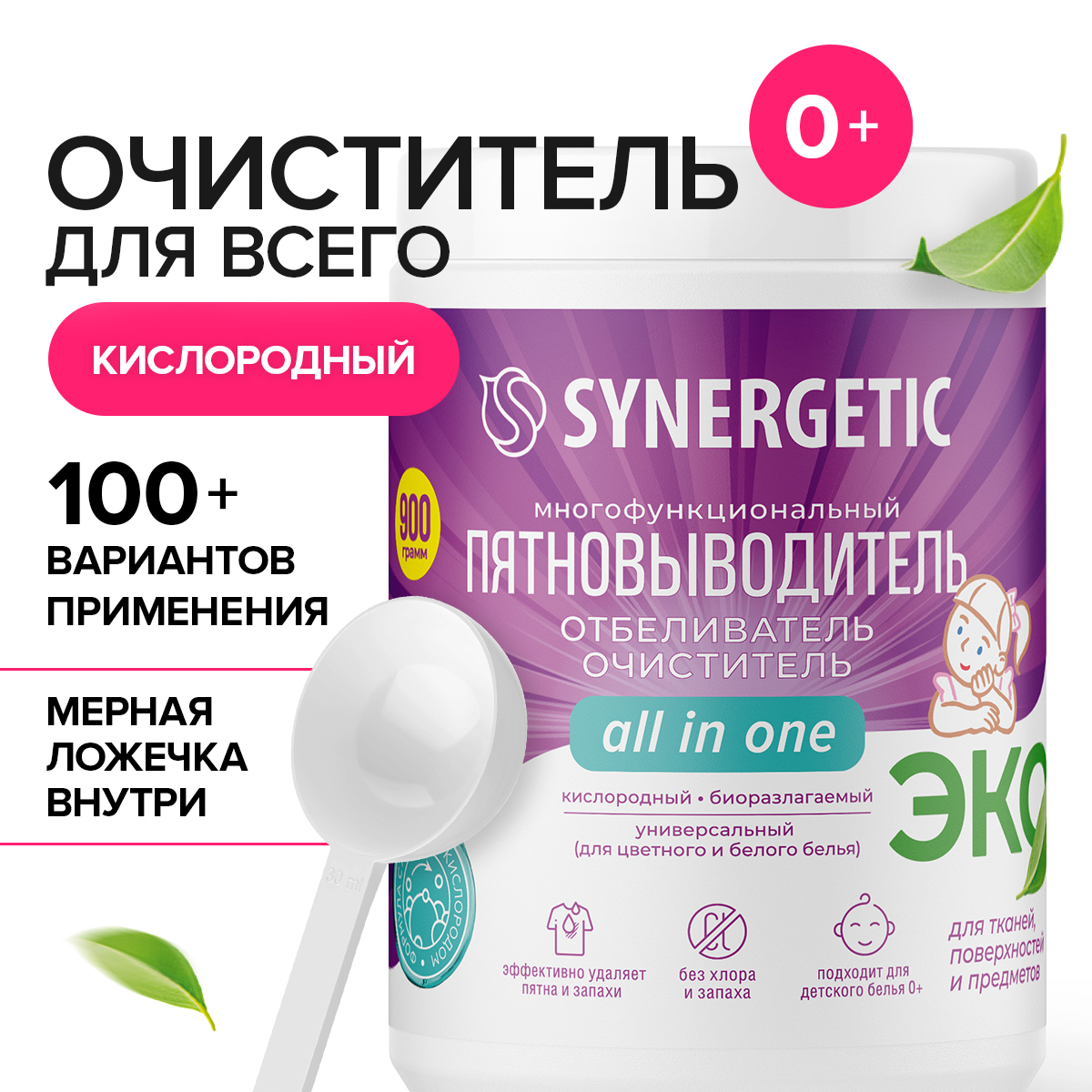 Отбеливатель Synergetic Кислородный 0.9 кг - фото 1