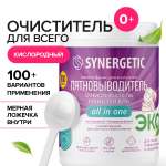 Отбеливатель Synergetic Кислородный 0.9 кг