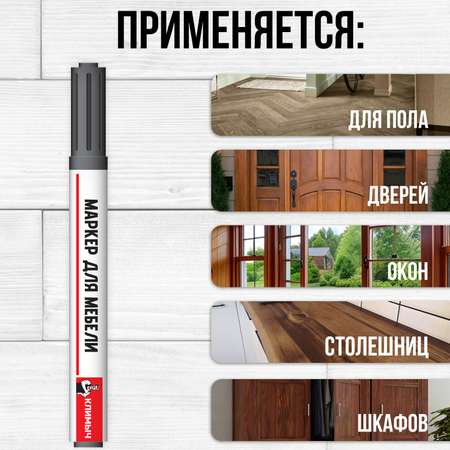 Маркер КЛИМЫЧ для реставрации мебели от царапин и потертостей Венге темный