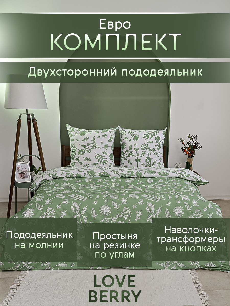 Постельное белье LOVEBERRY Евро, Зелень - фото 1