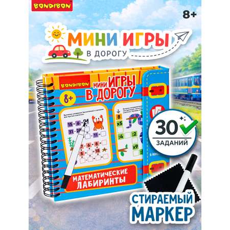 Настольная игра Bondibon в дорогу мини Лабиринты Счёт