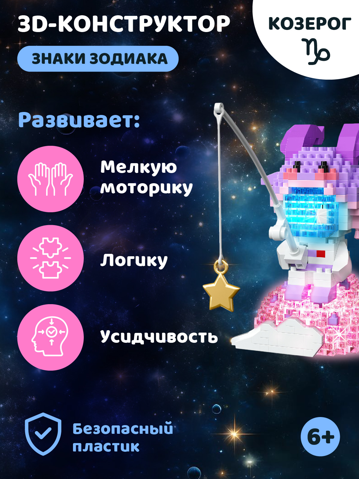 Конструктор Компания Друзей Козерог 508 дет. - фото 3