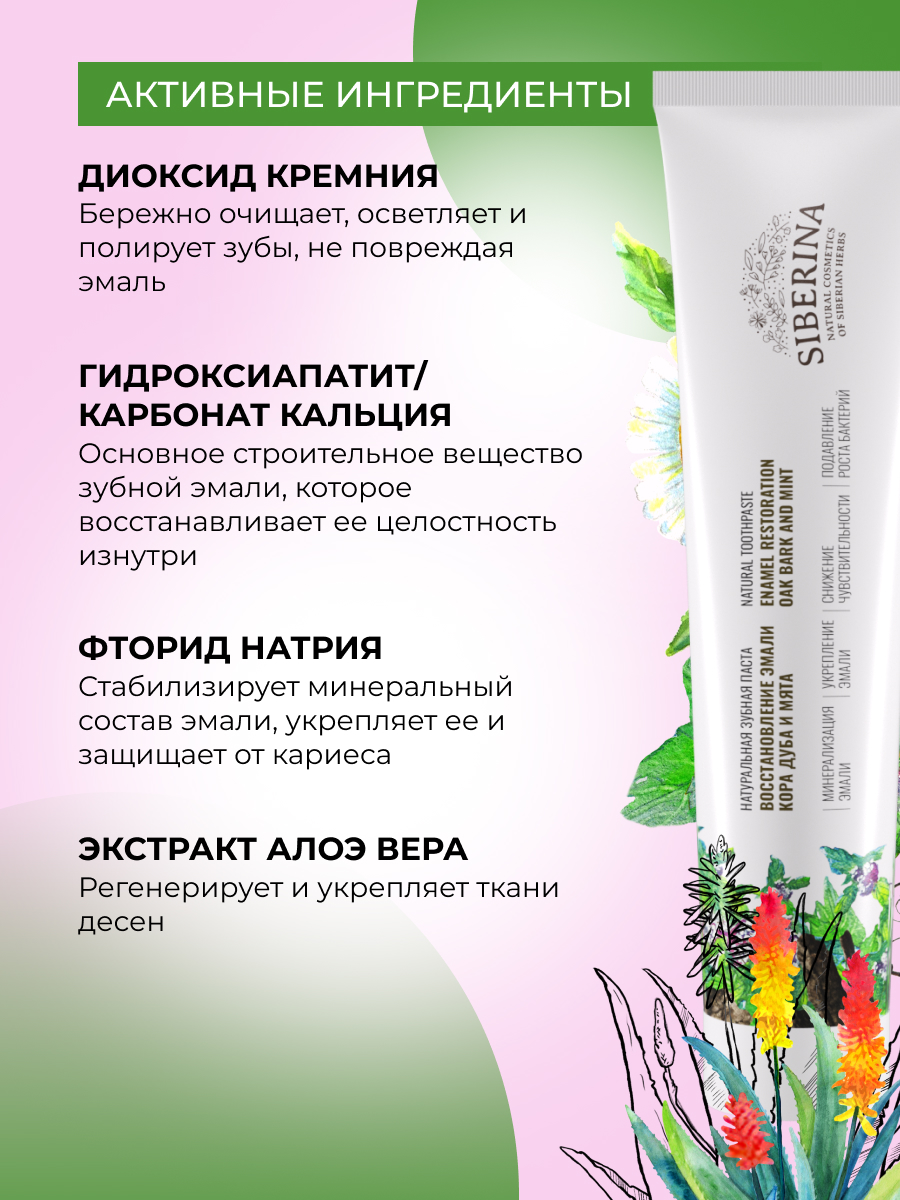 Зубная паста Siberina Кора дуба и мята - фото 4