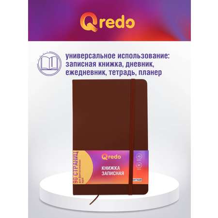 Записная книжка Qredo
