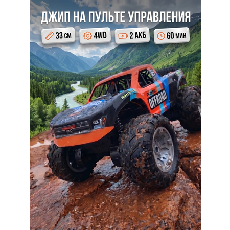 Монстр-трак РУ ToviWish плавающий джип амфибия 1:16