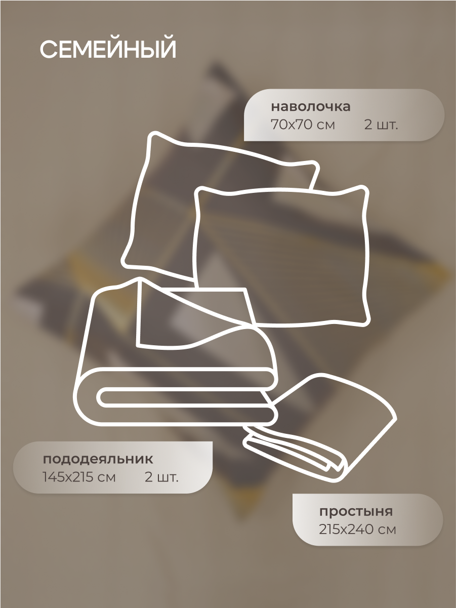 Комплект постельного белья для SNOFF Хинако семейный 5 предм. - фото 2