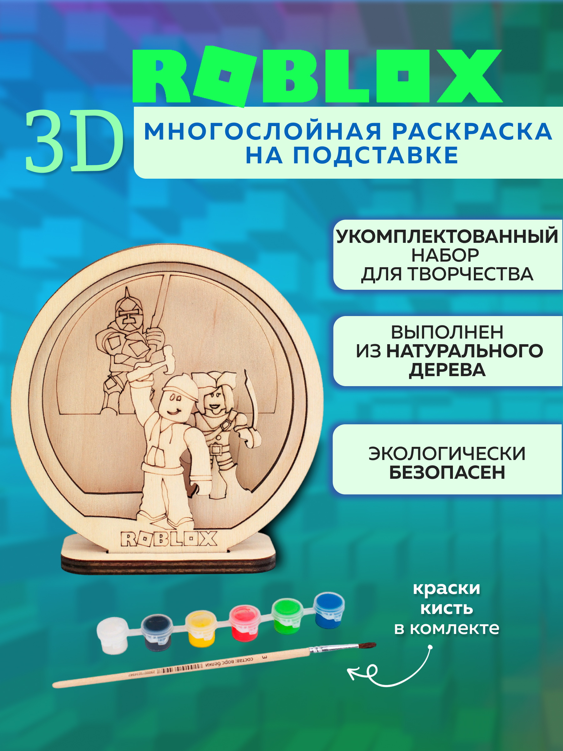 Набор для творчества ЧудоСветик сборка Роблокс - фото 1