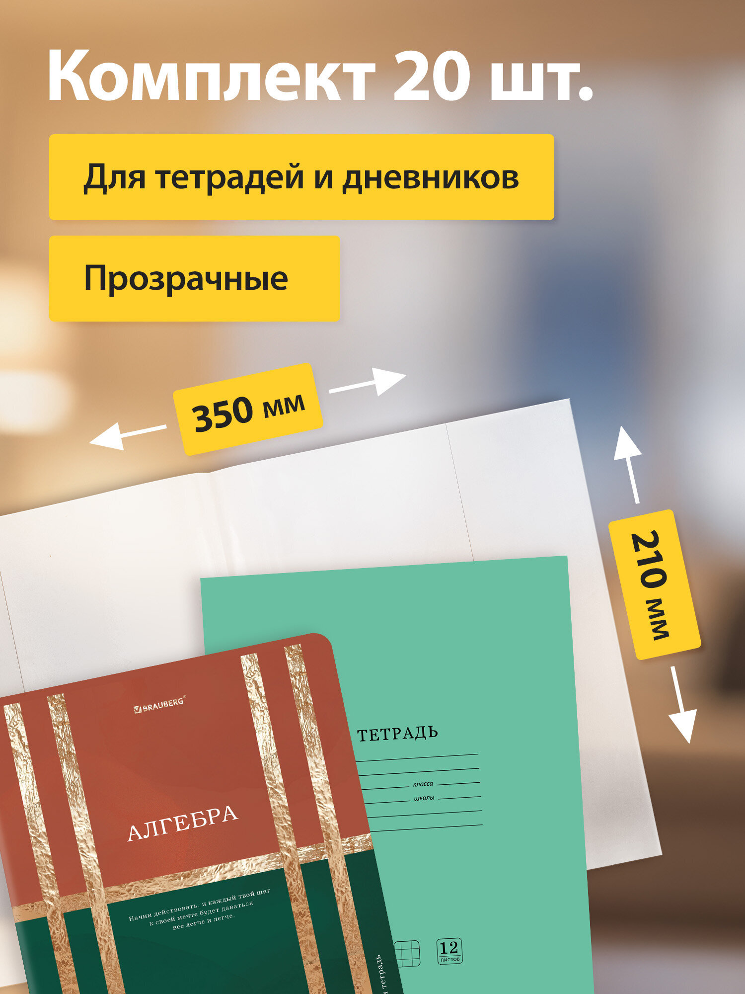 Обложка Пифагор 21 x 35 см 20 шт. - фото 2