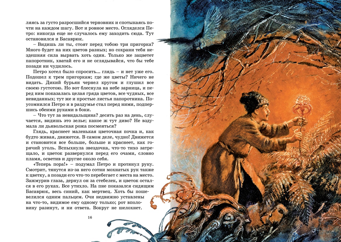 Книга Махаон Внеклассное чтение. Бажов П., Гоголь Н. Комплект из 2-х книг. - фото 13