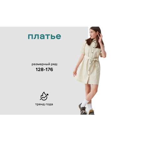 Платье Smena