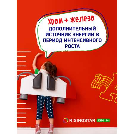 БАД Risingstar Умные мультивитамины для детей с 3 лет и подростков
