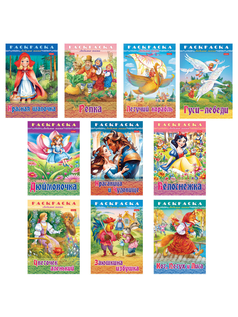 Раскраски детские Hatber для девочек и мальчиков Любимые сказки набор 10 штук - фото 12