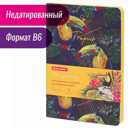 Ежедневник Brauberg 136 лист.