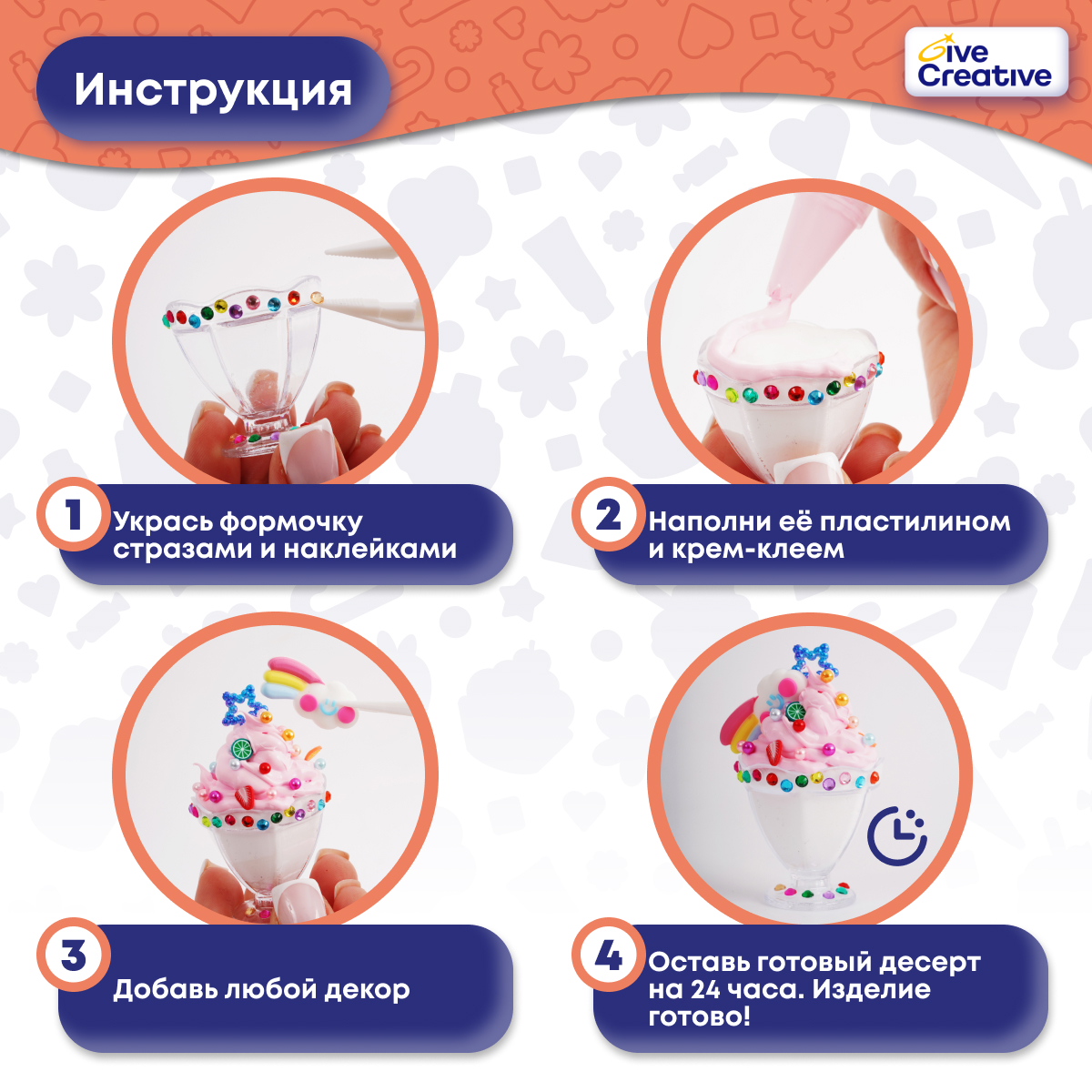 Паста для моделирования Give Creative Десерты - фото 4