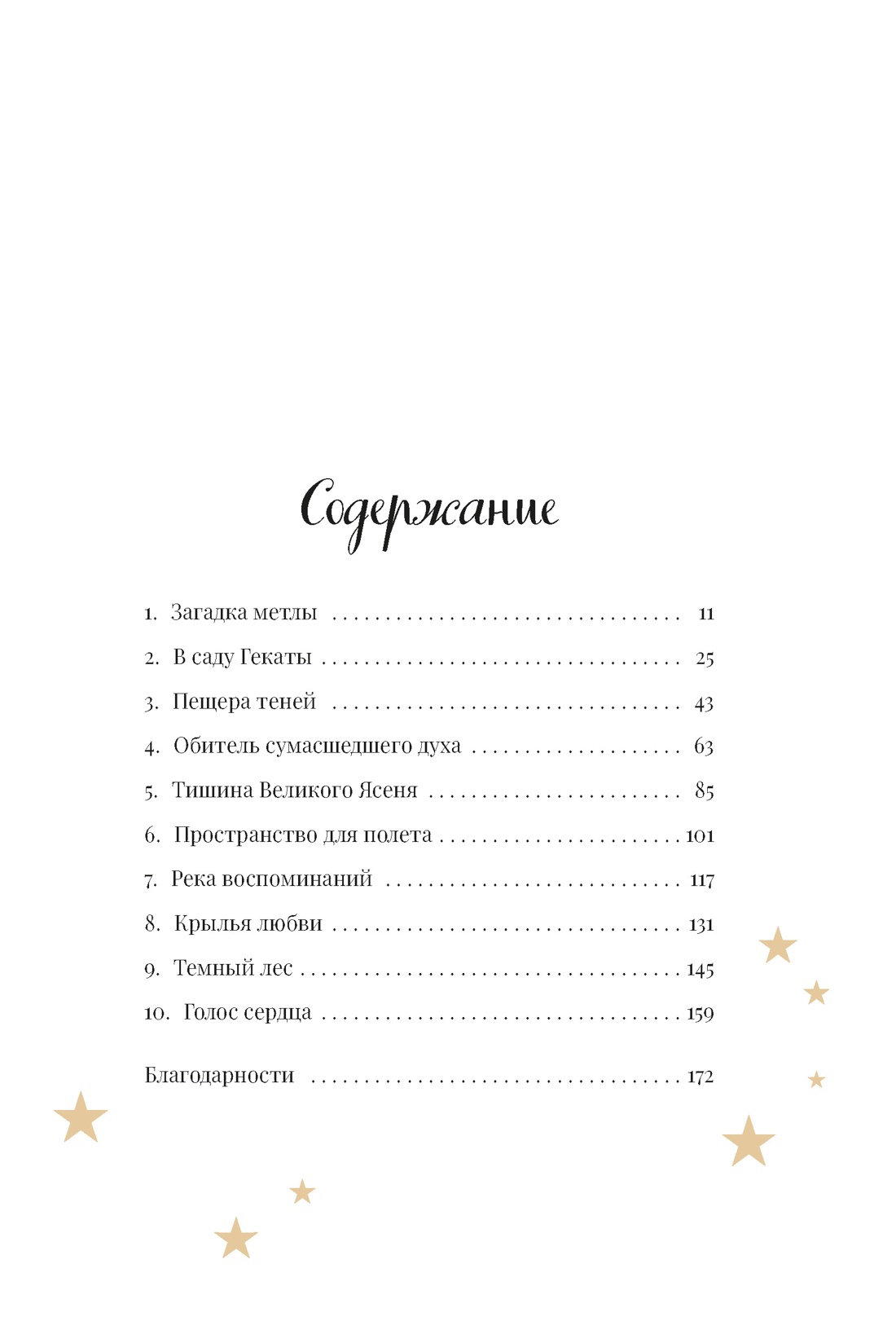 Книга АЗБУКА Ведьма потерявшая волшебную силу - фото 9