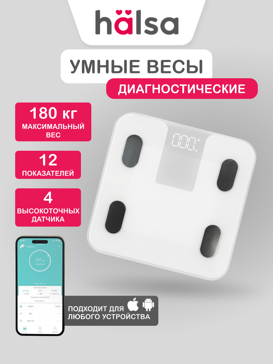 Весы HALSA Умные диагностические - фото 1