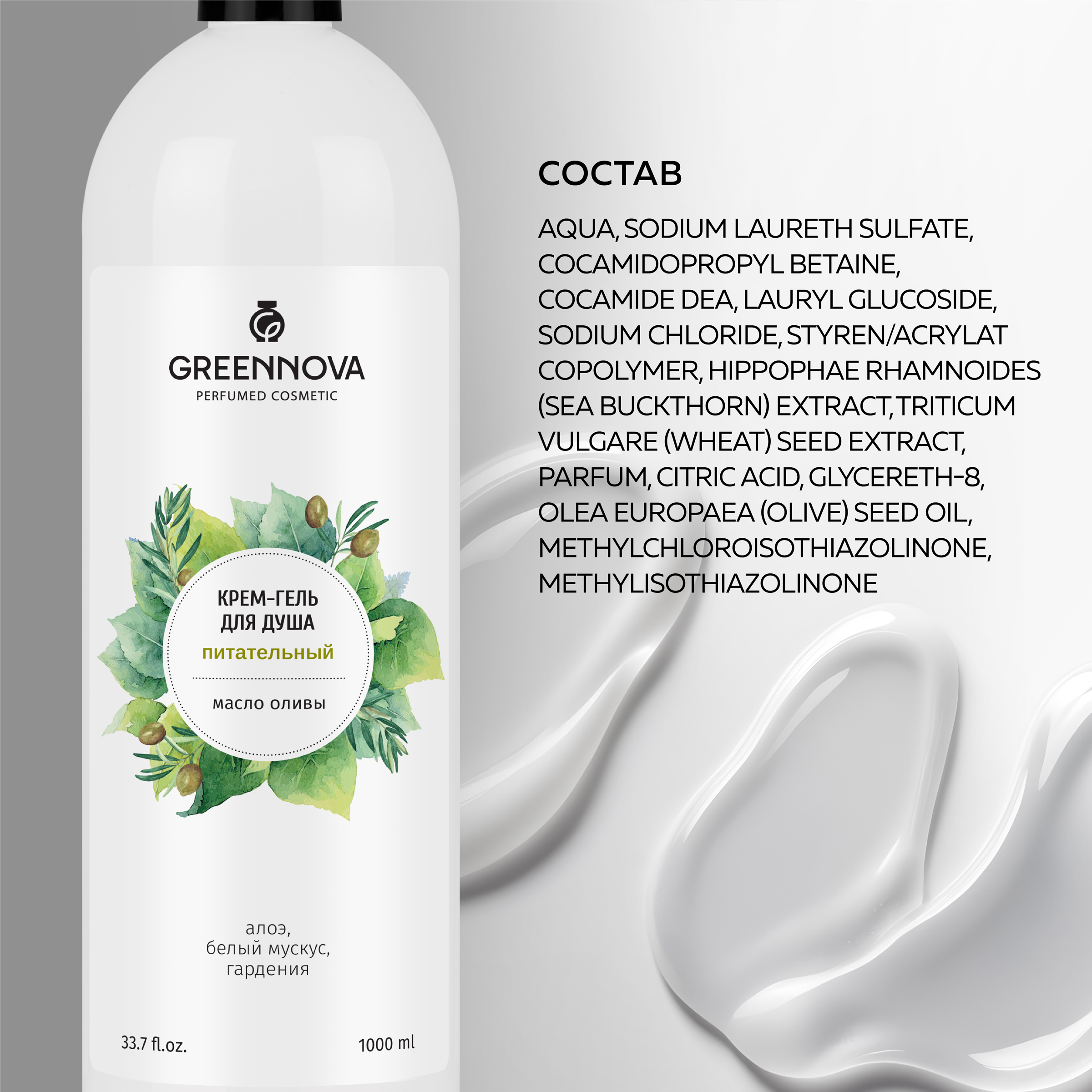 Набор для душа GREENNOVA питательный 1000+1000 мл - фото 6