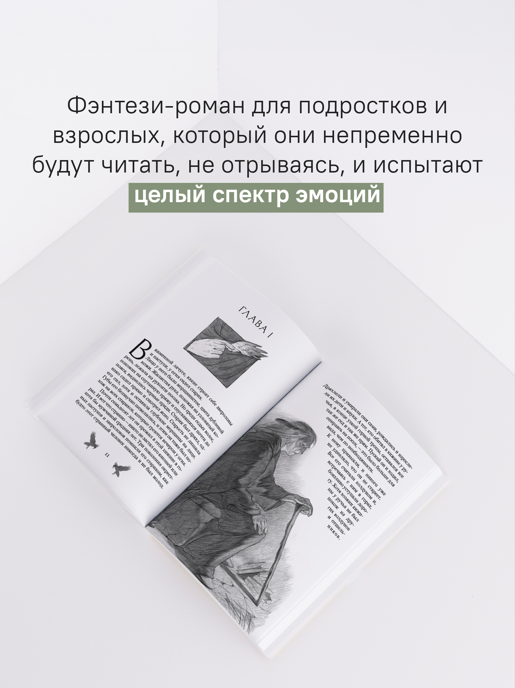 Я разожгу огонь Никея Фэнтези для подростков - фото 4