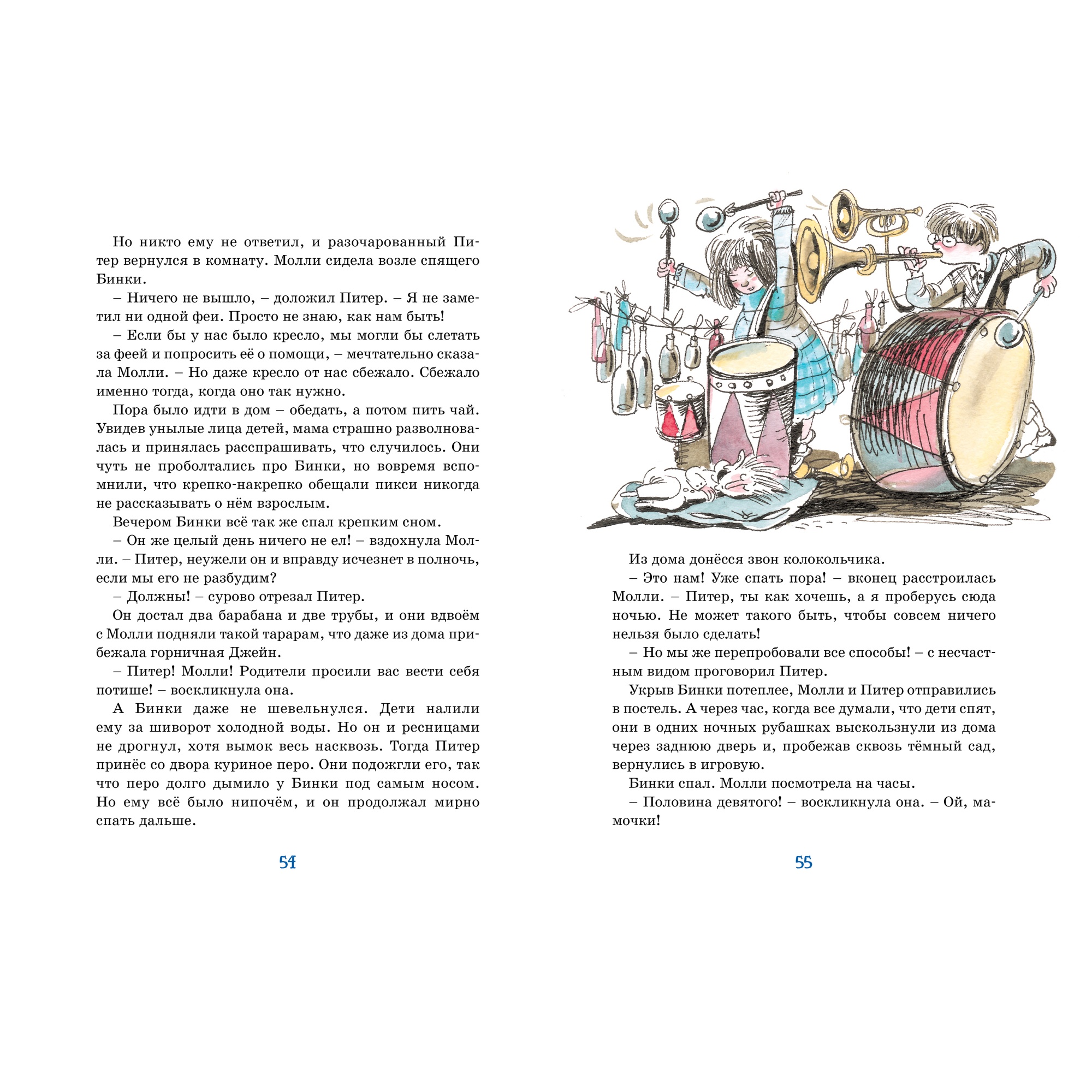 Книга МАХАОН Приключения волшебного кресла Блайтон Э. - фото 7