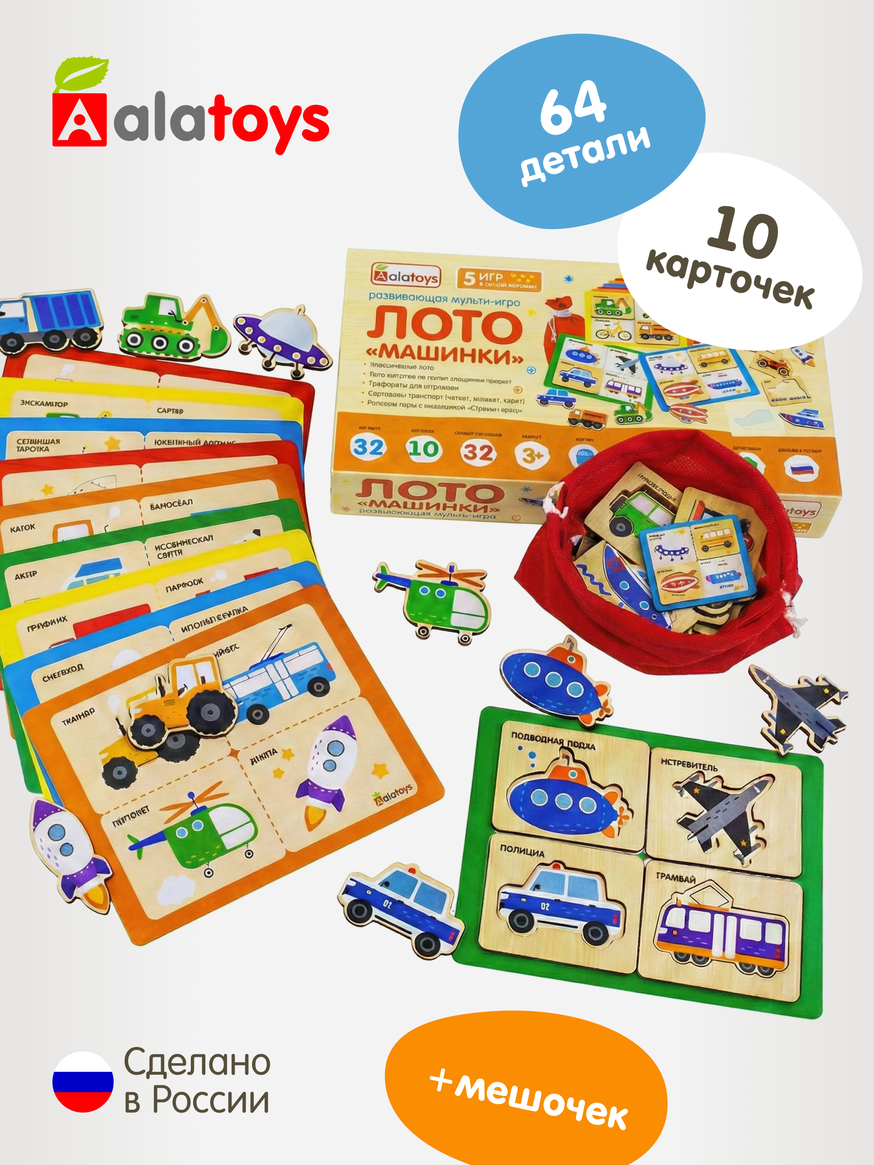 Настольная игра Alatoys Лото детское Машинки - фото 1