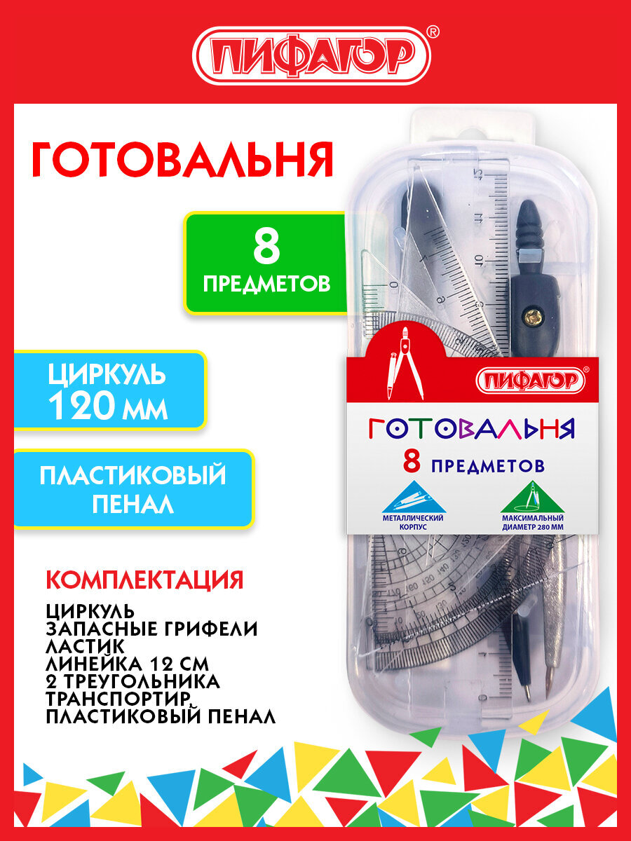 Готовальня Пифагор - фото 1