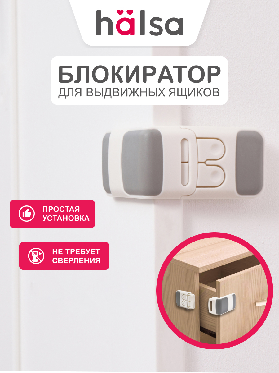 Блокиратор HALSA - фото 1