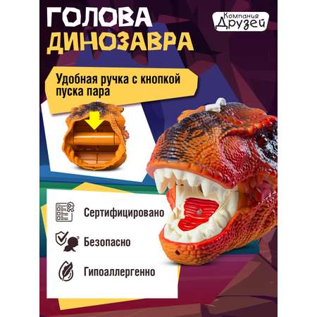 Фигурка Компания Друзей Голова динозавра с паром