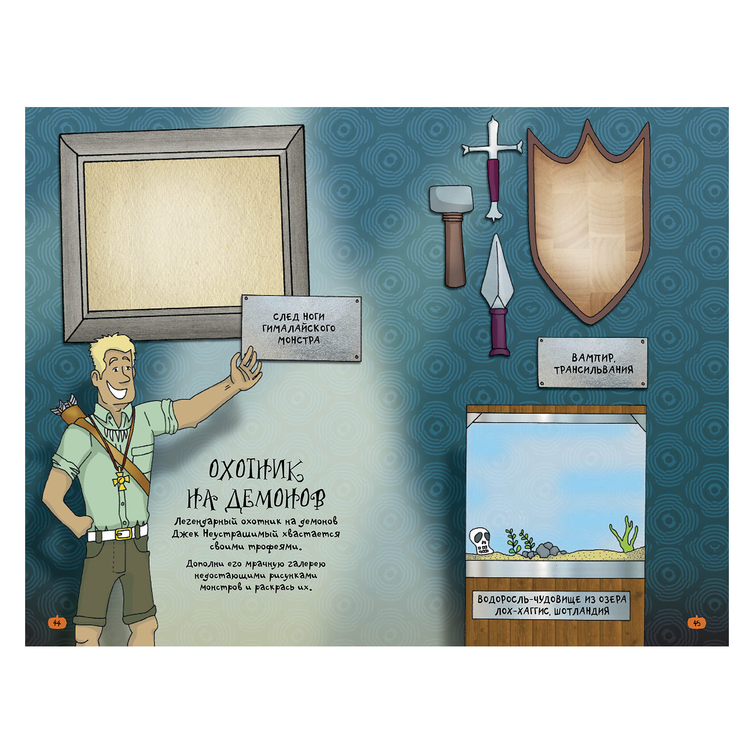 Книга Махаон Ужастики - фото 4