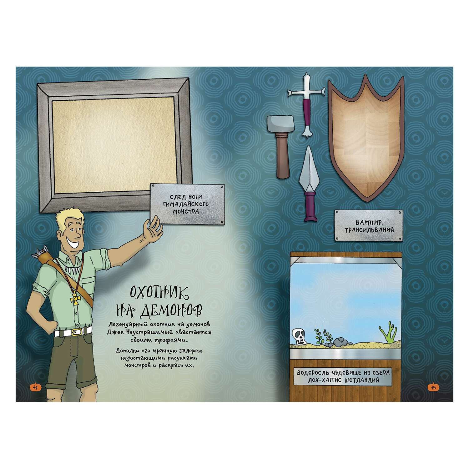 Книга Махаон Ужастики - фото 4