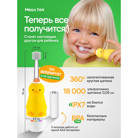 Зубная щетка электрическая Mega Ten kids sonic